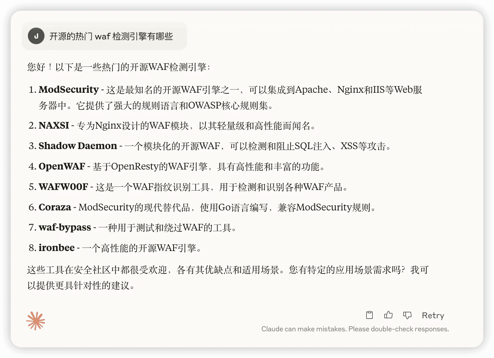 AI 回答的开源 WAF 检测引擎列表