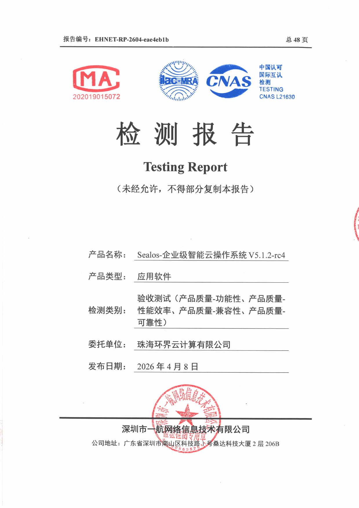 CMA + CNAS 测试报告