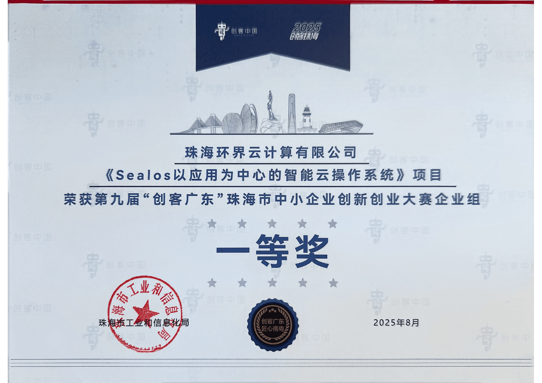 创客广东一等奖