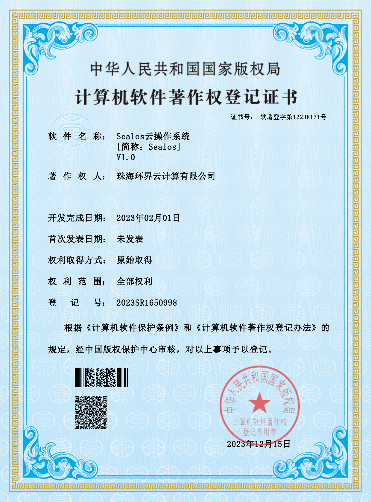 软件著作权