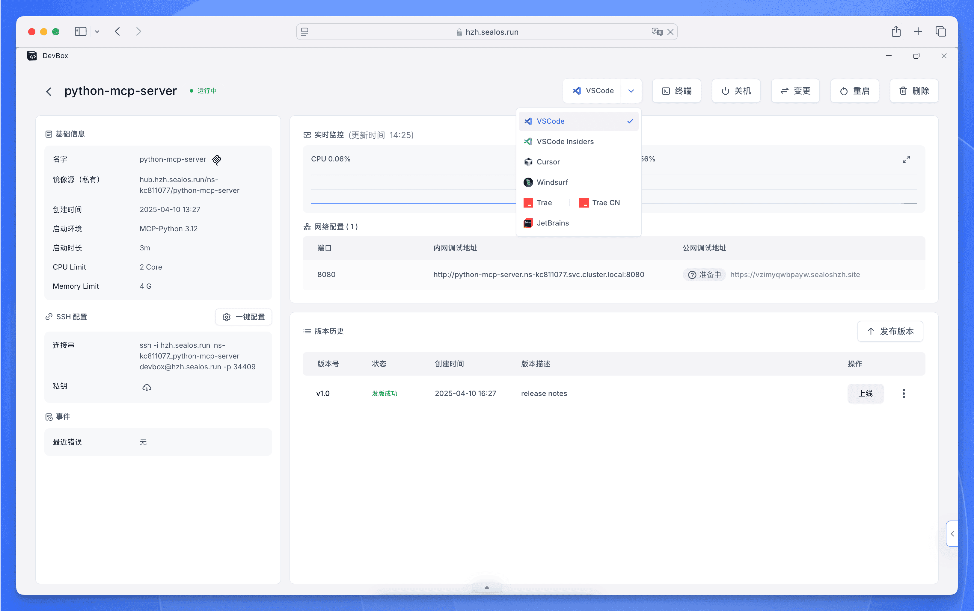 DevBox 产品界面截图