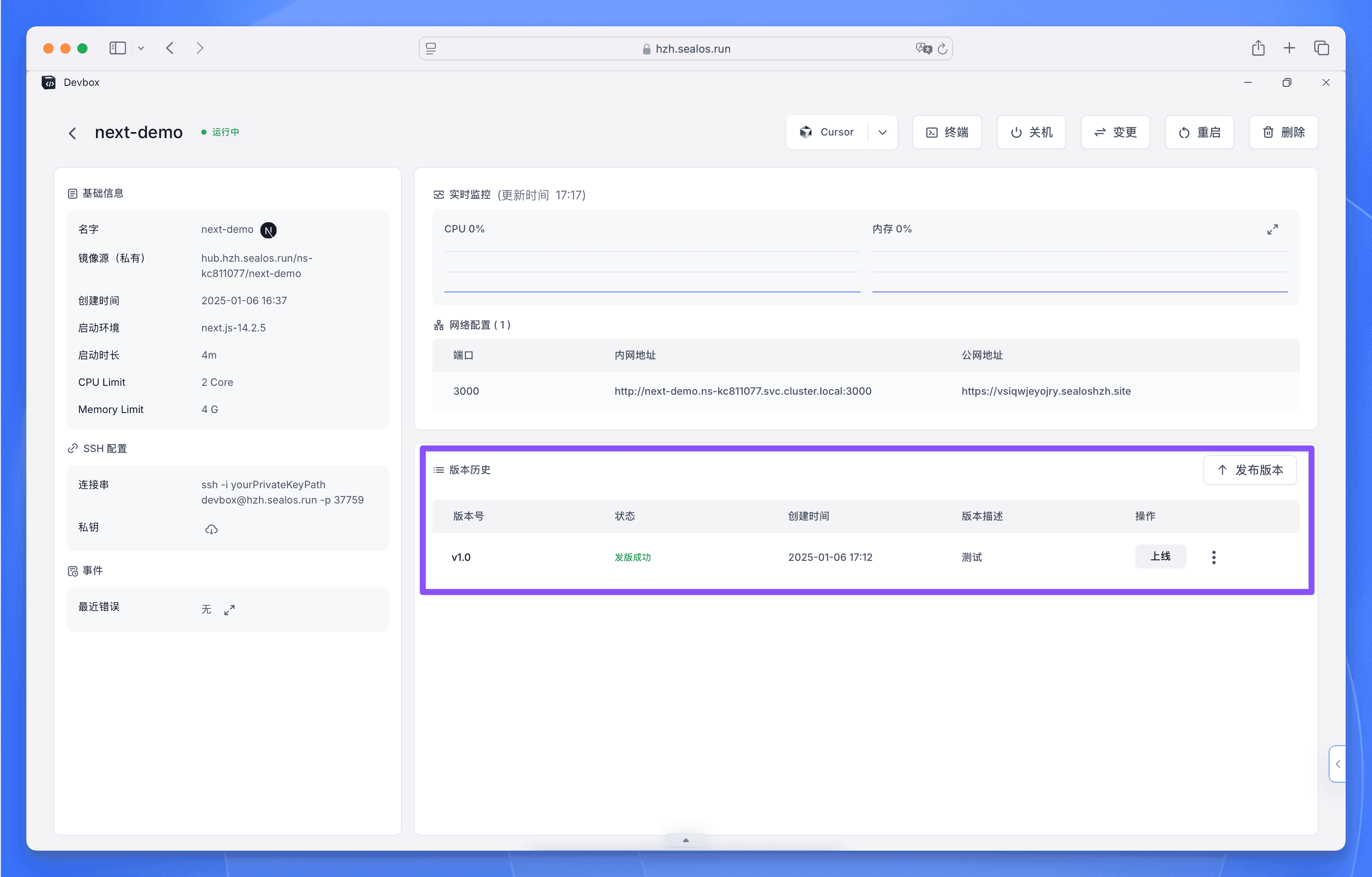 Sealos DevBox 版本列表界面，显示已发布的应用版本信息
