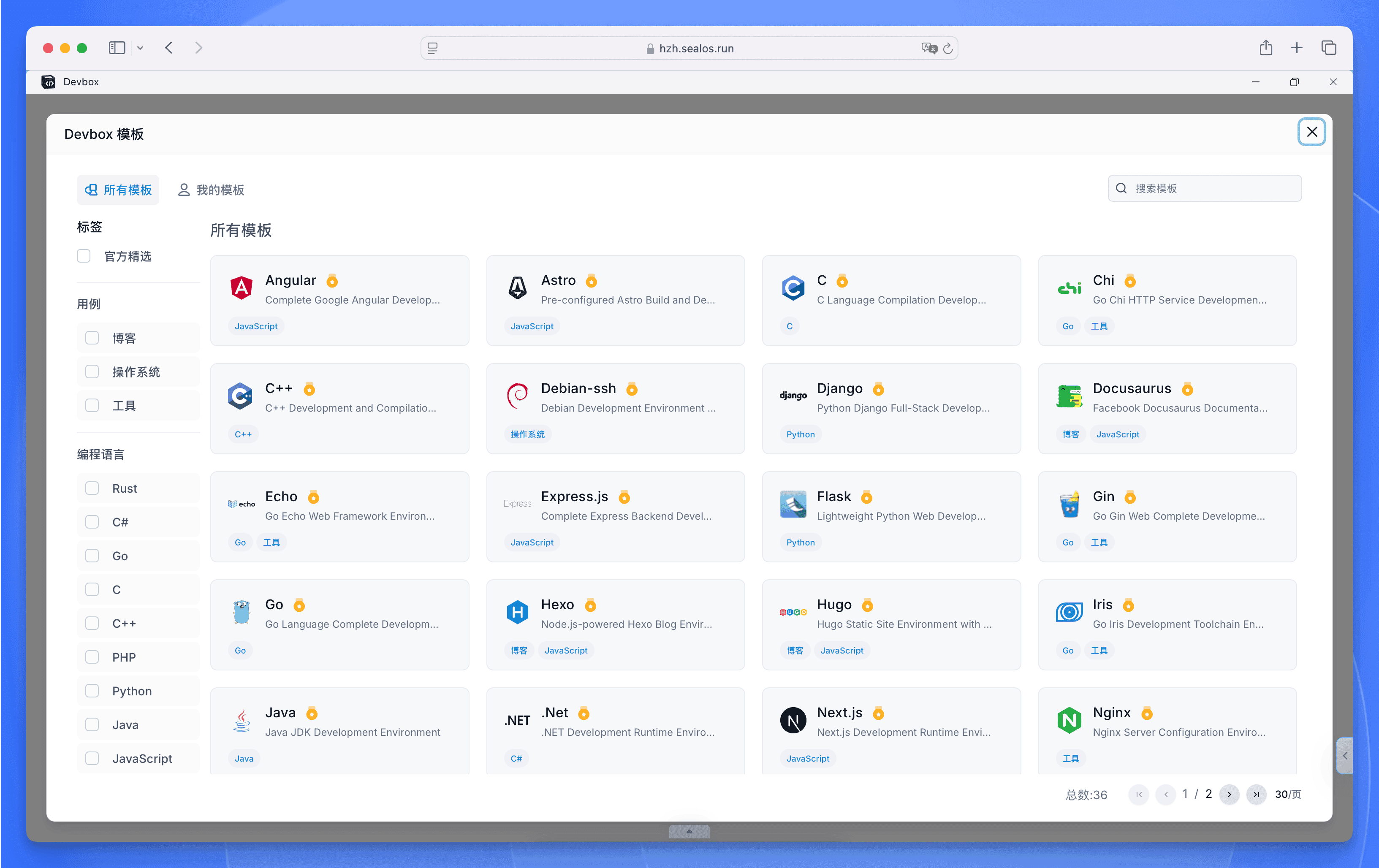 Sealos DevBox 模板市场界面，展示公共模板和私有模板