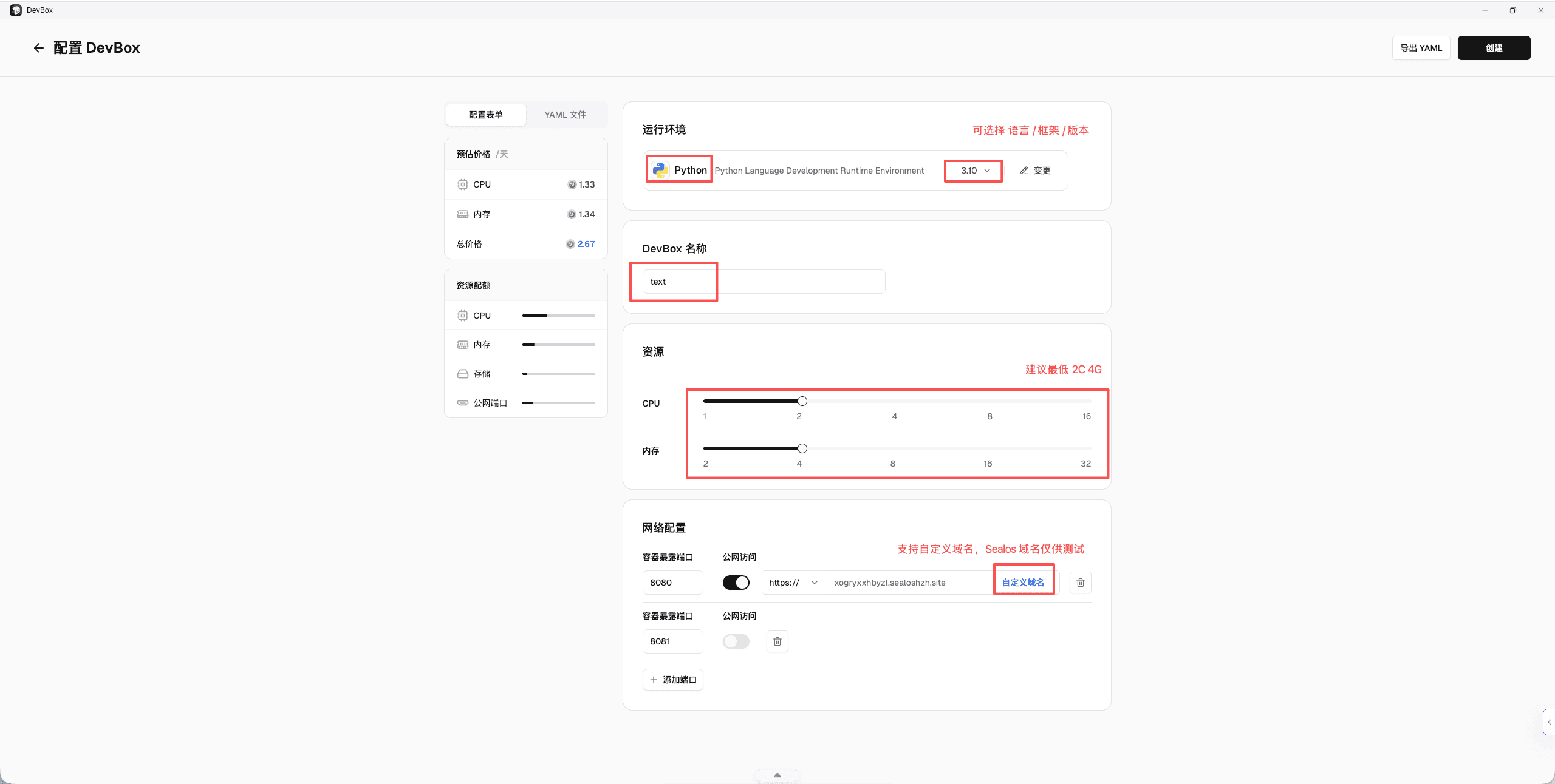 创建Devbox