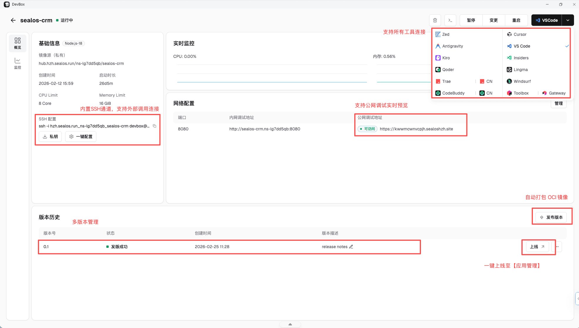 devbox所有能力