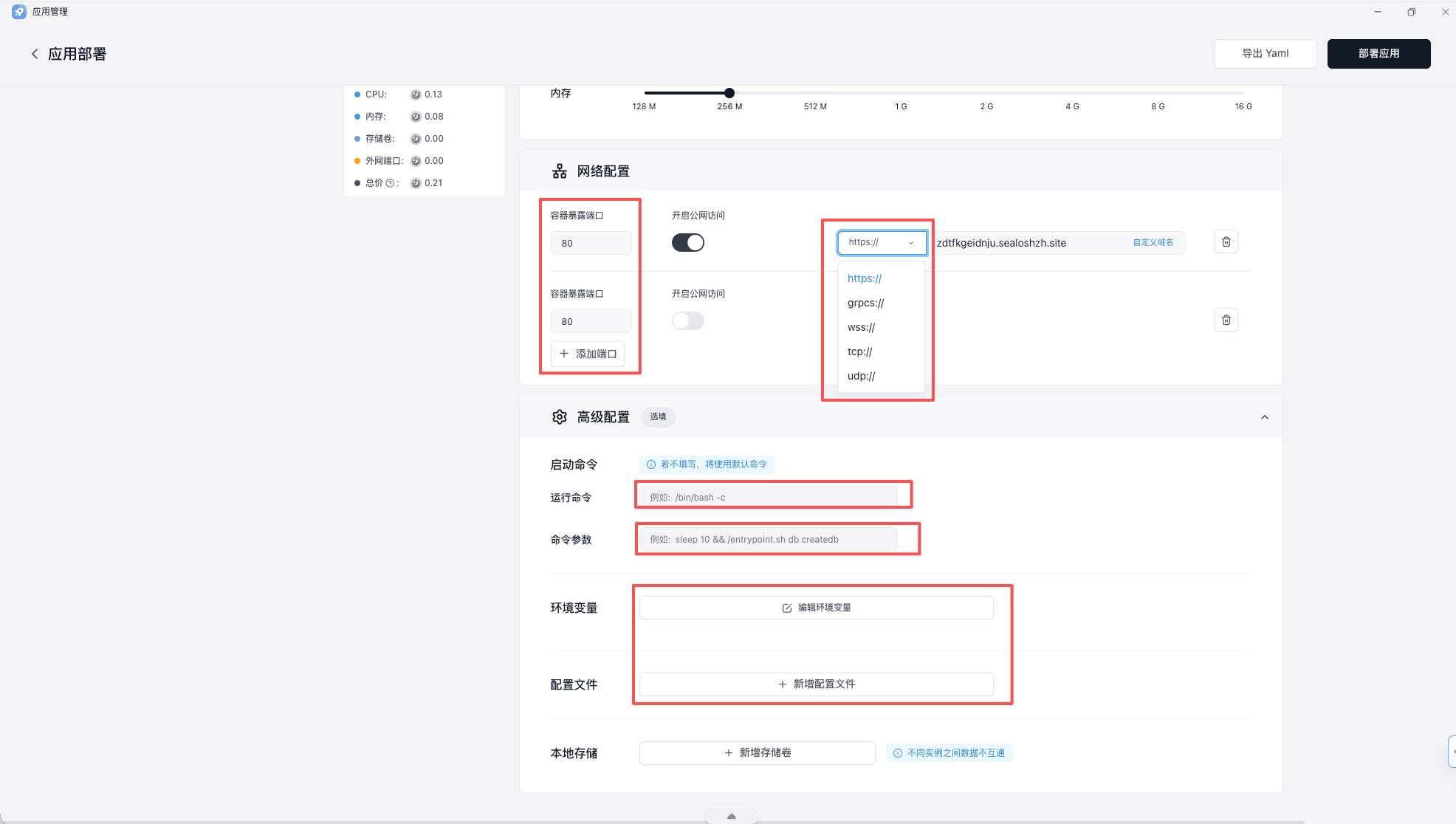 应用重启失败