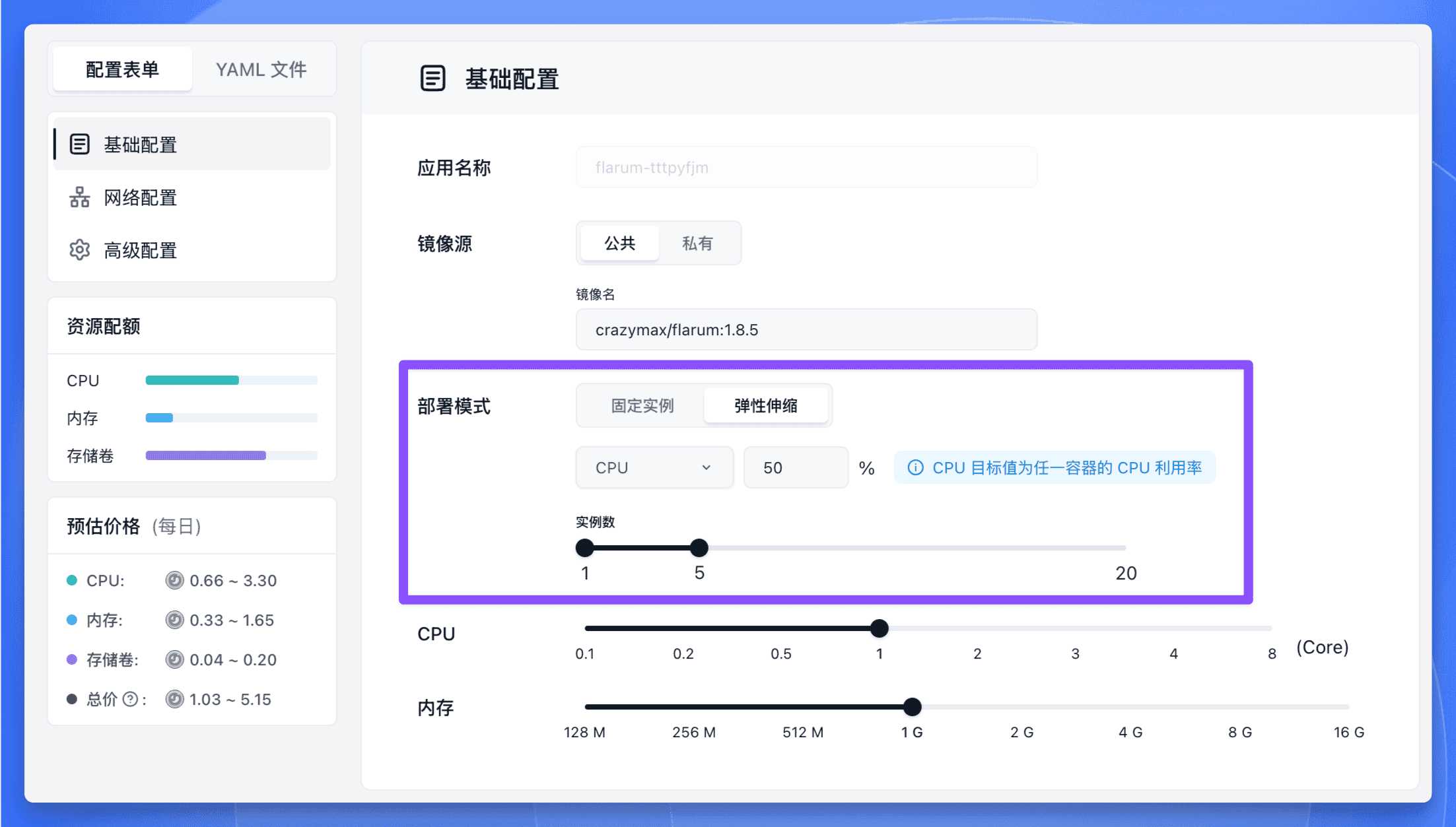 Sealos 弹性伸缩配置