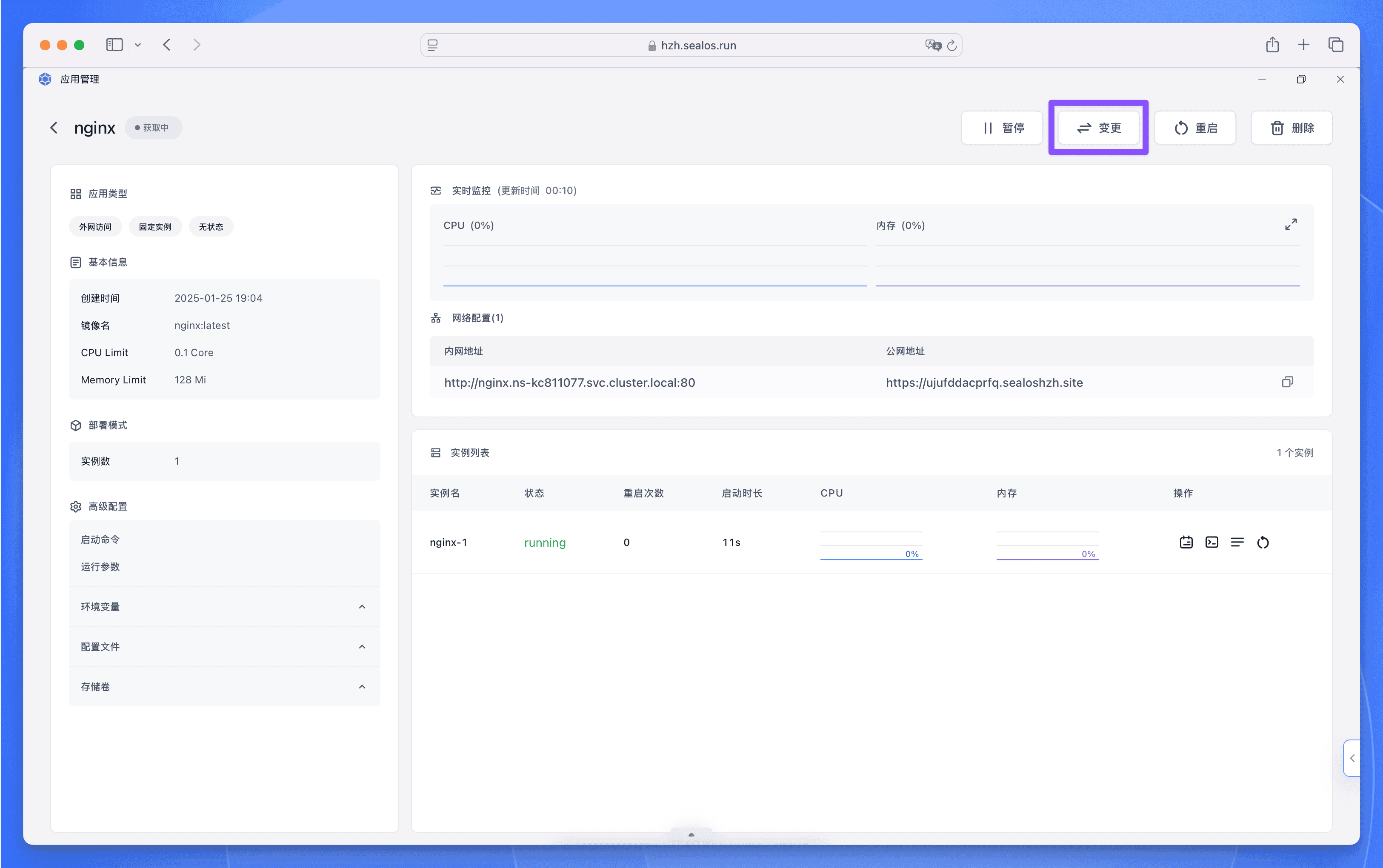 Sealos 应用管理更新应用