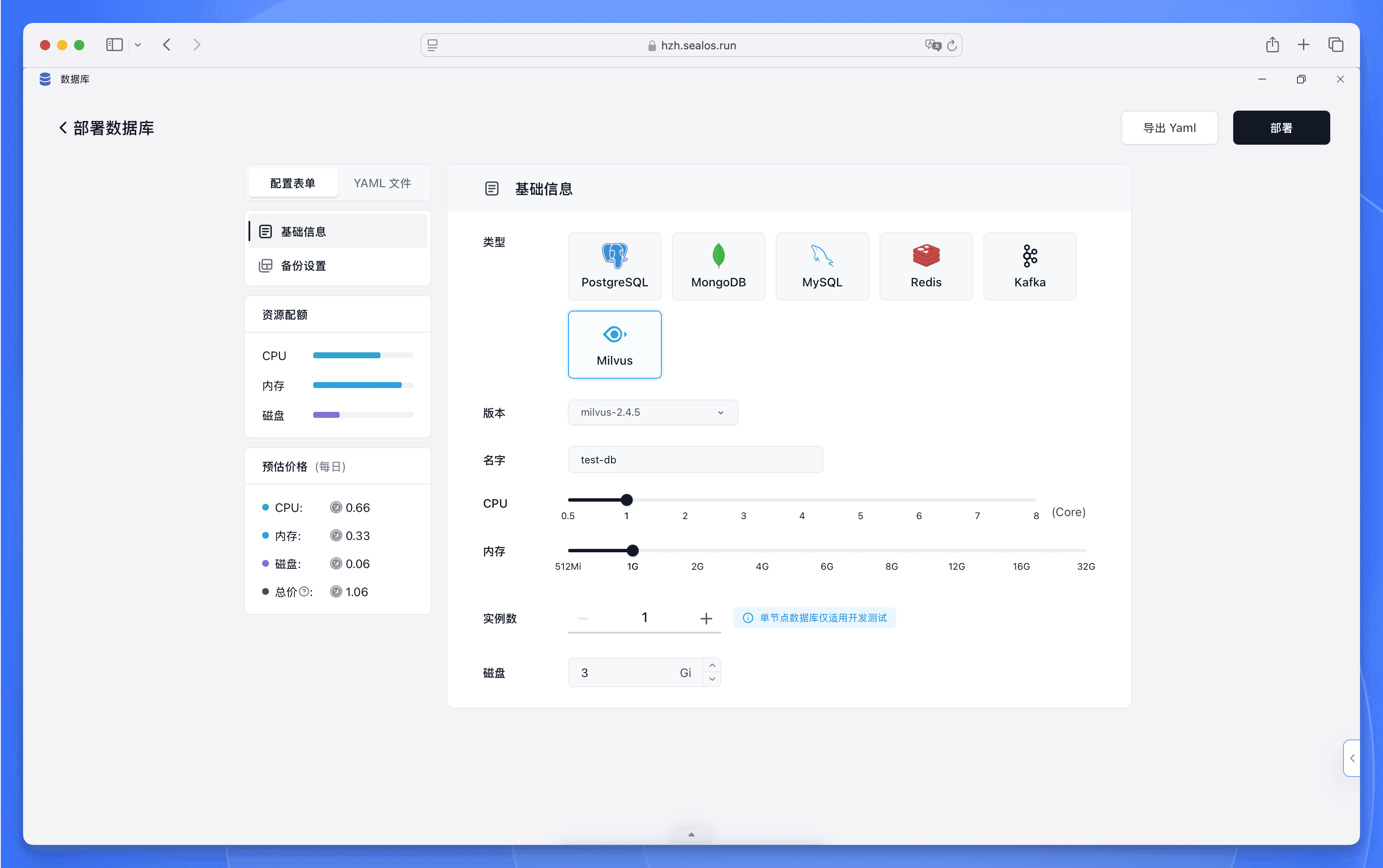 Milvus 集群配置界面