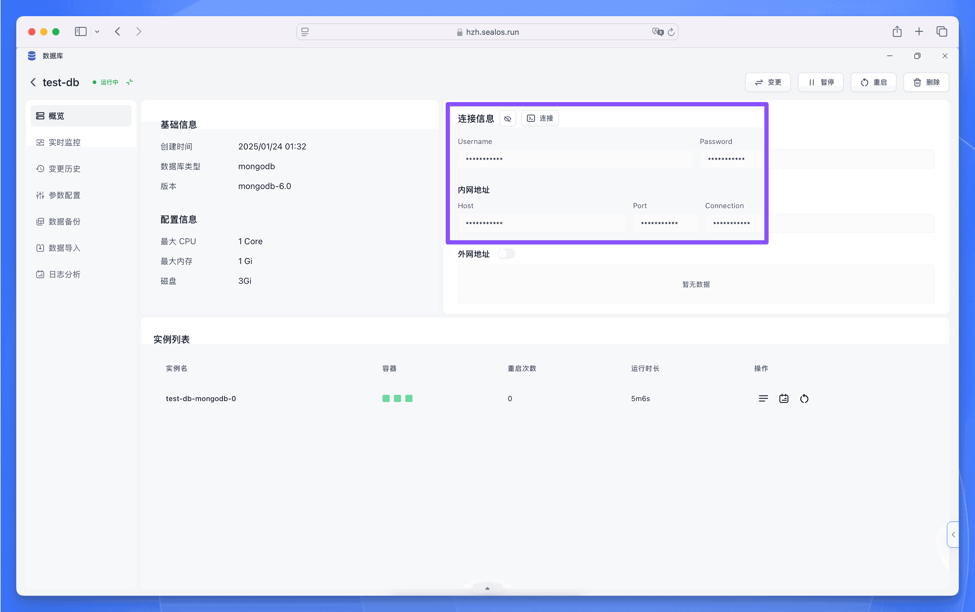 MongoDB 数据库连接信息