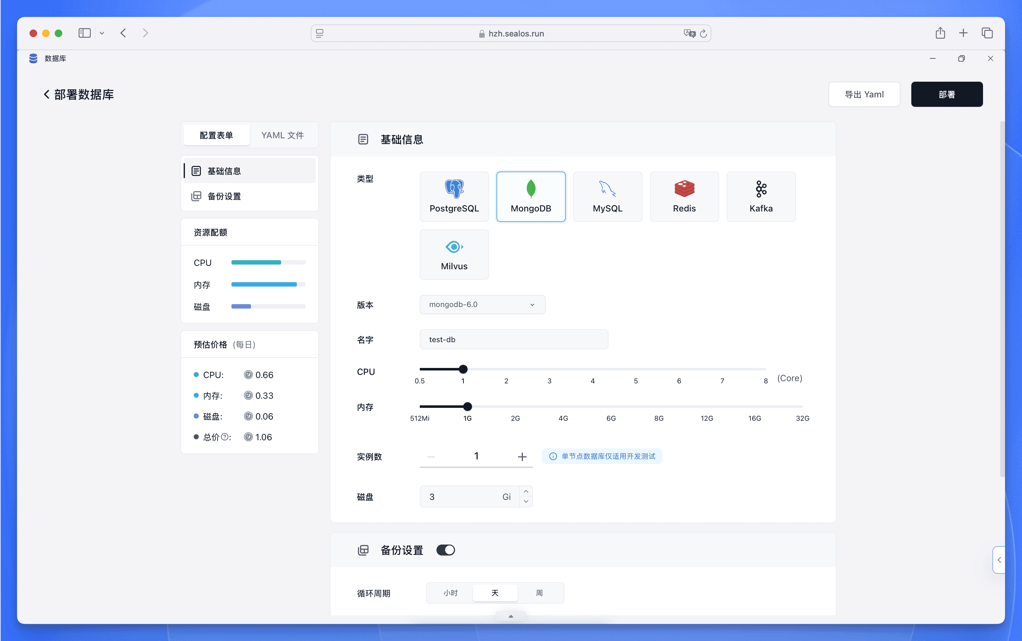 MongoDB 数据库配置界面
