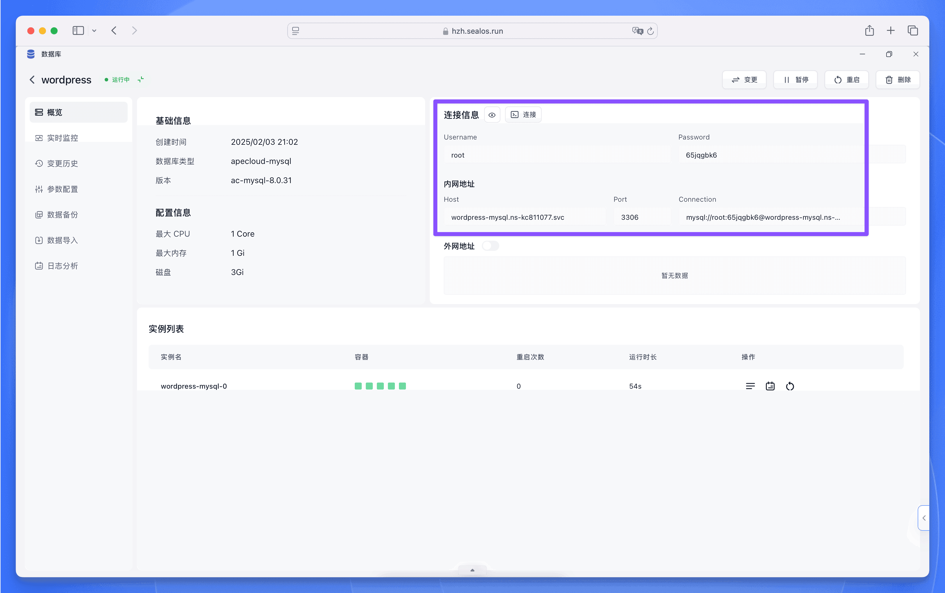 Sealos 的 MySQL 数据库连接信息