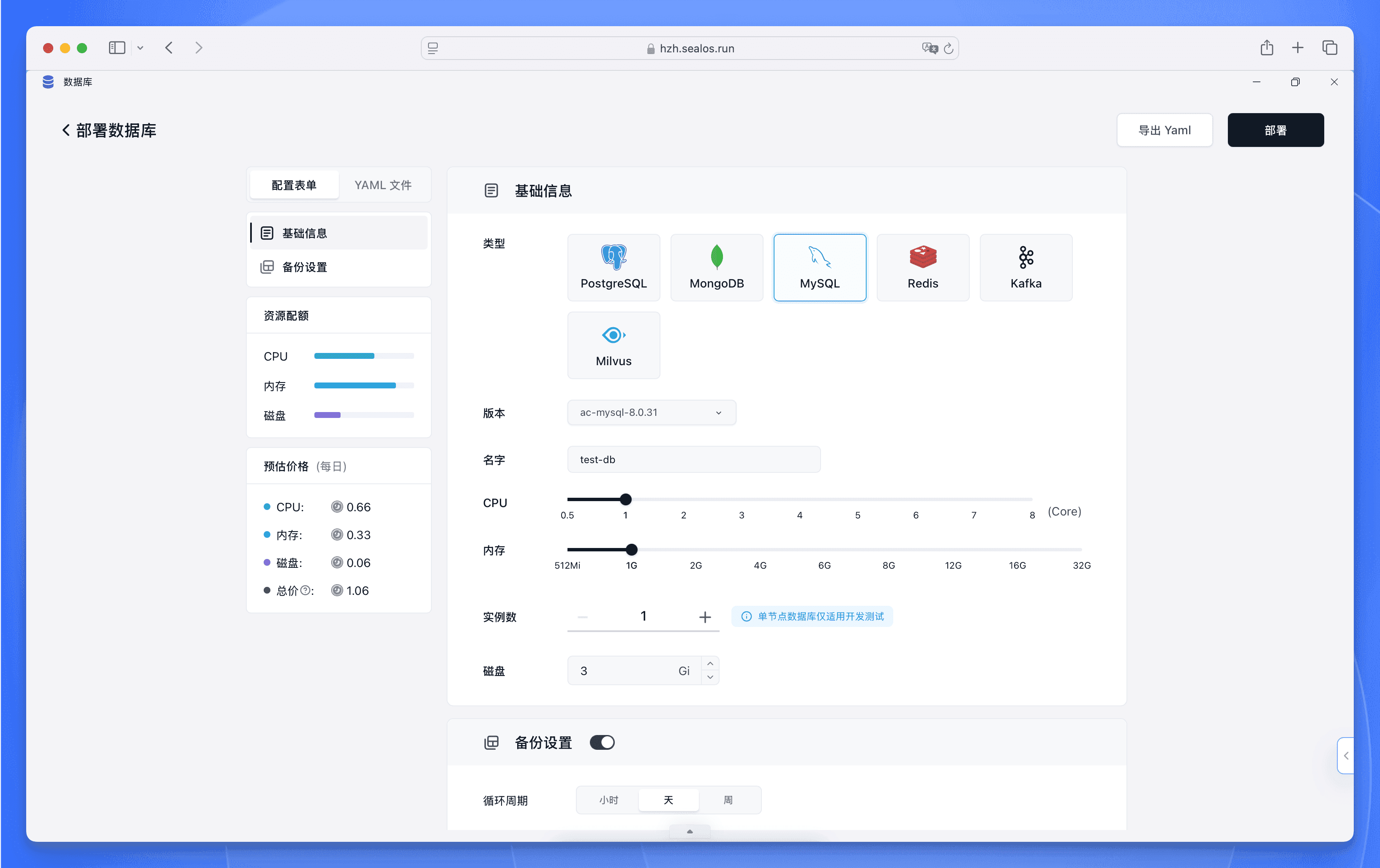 MySQL 数据库部署配置界面，包含版本选择、资源配置等选项