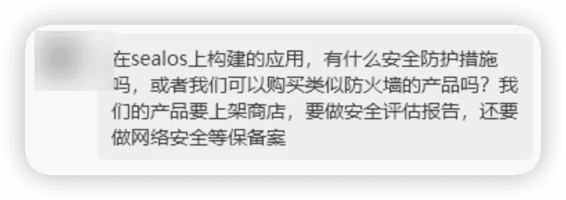 同事在群里询问 Sealos 是否有 WAF