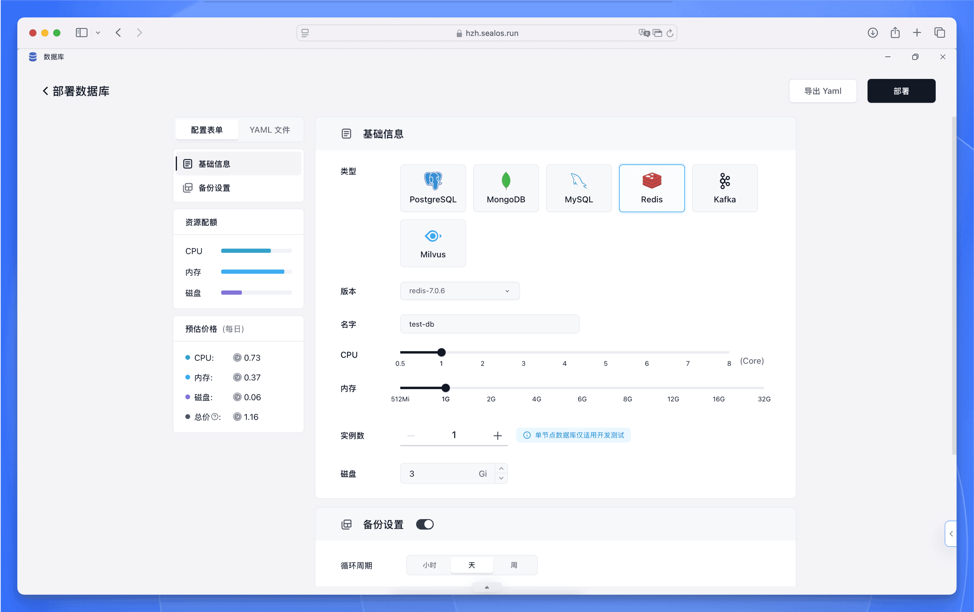 Redis 数据库配置界面