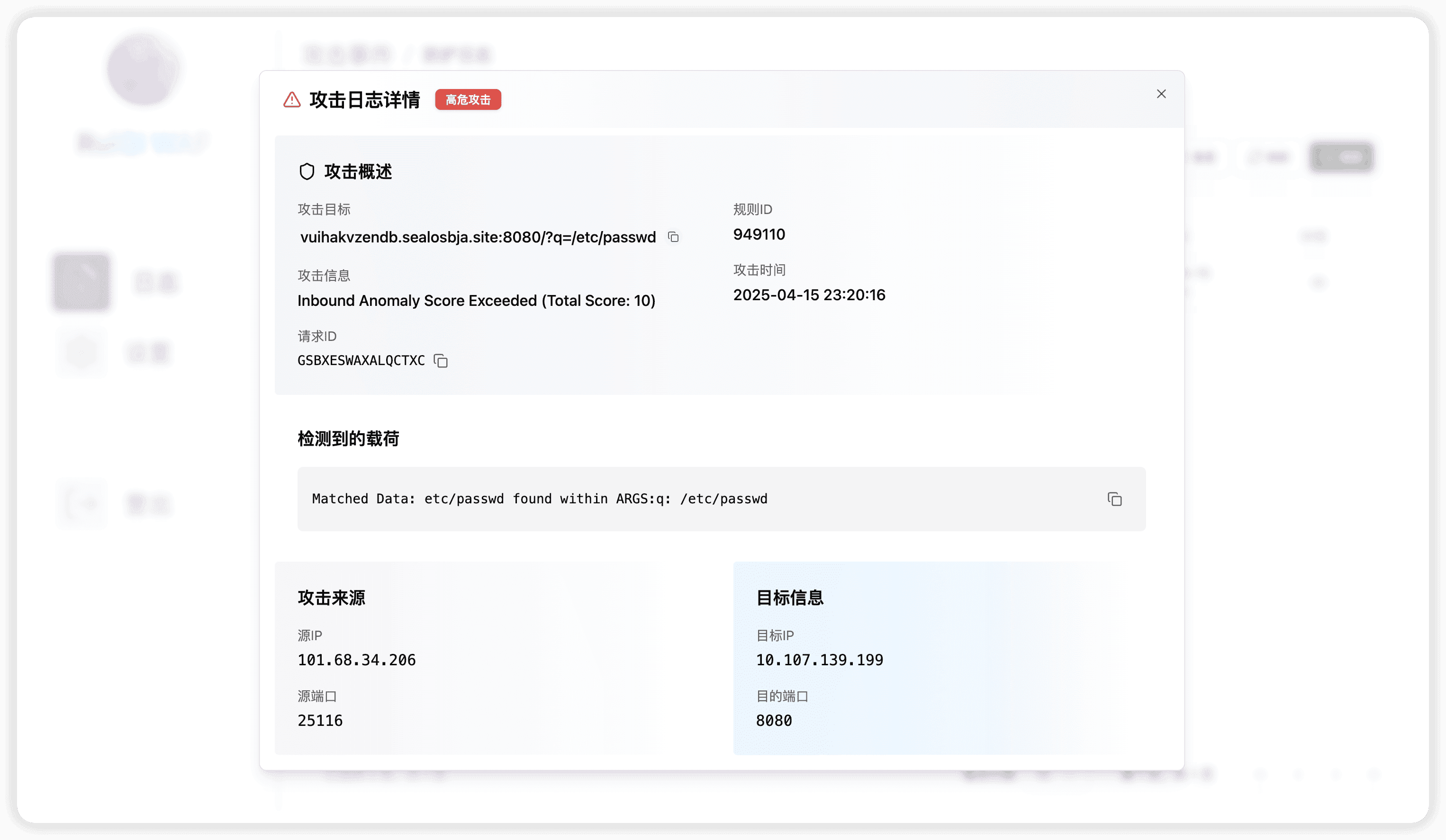 WAF Demo 成果截图 - 日志审计
