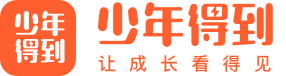 少年得到