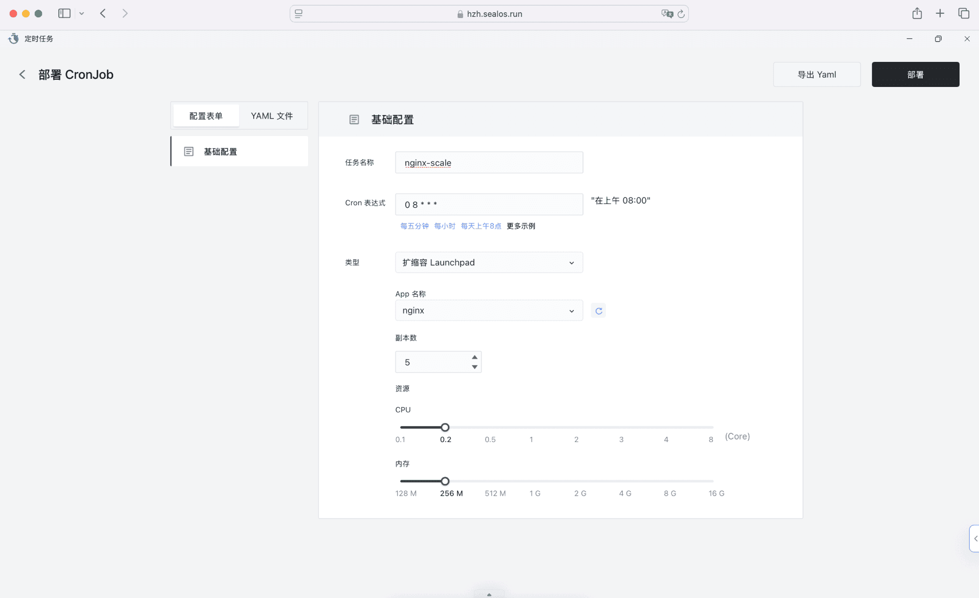 定时任务