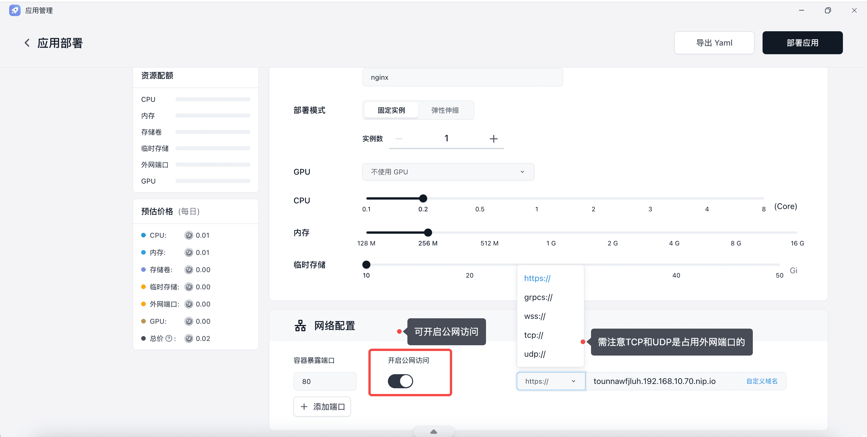 应用管理页面