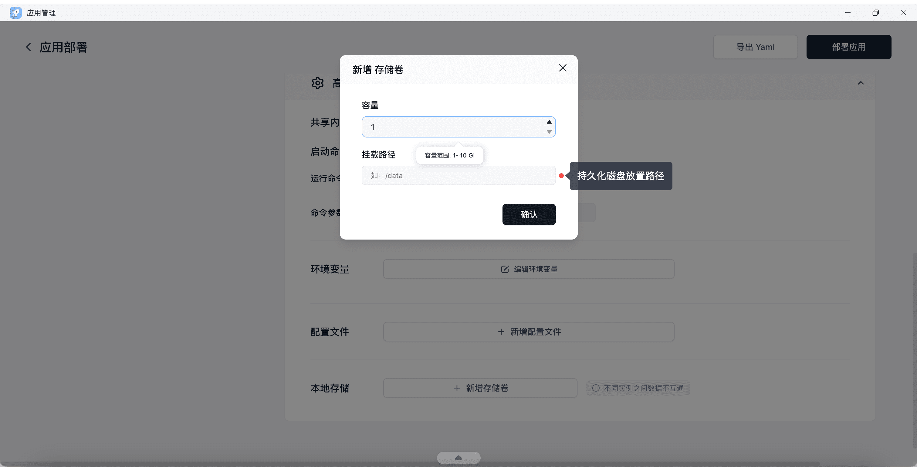 应用管理页面