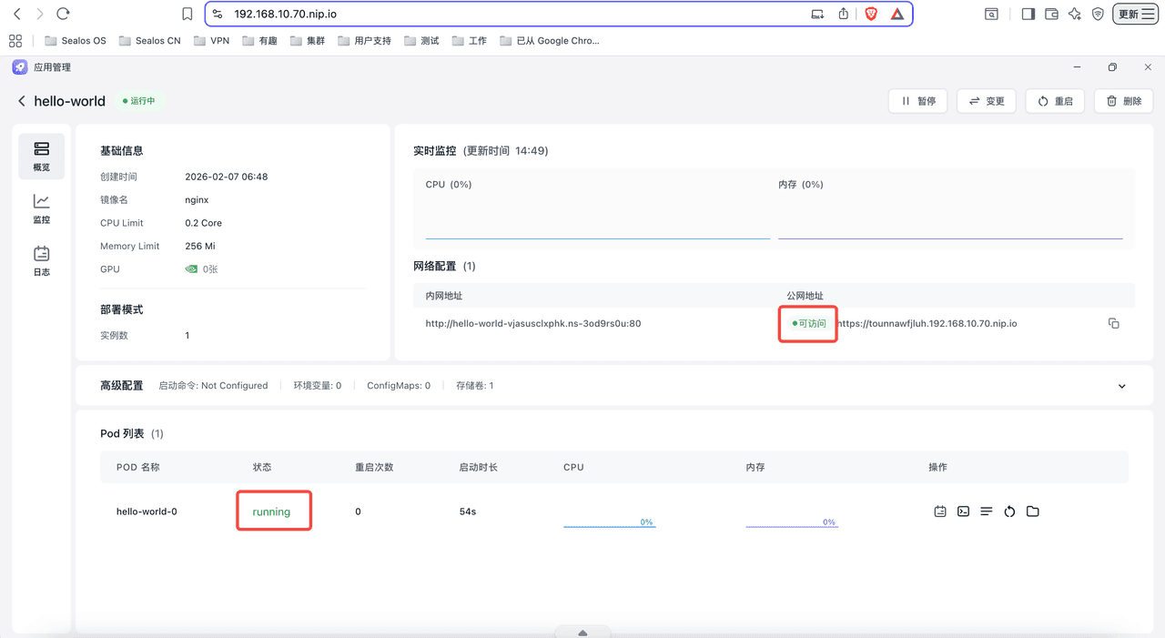 应用管理页面
