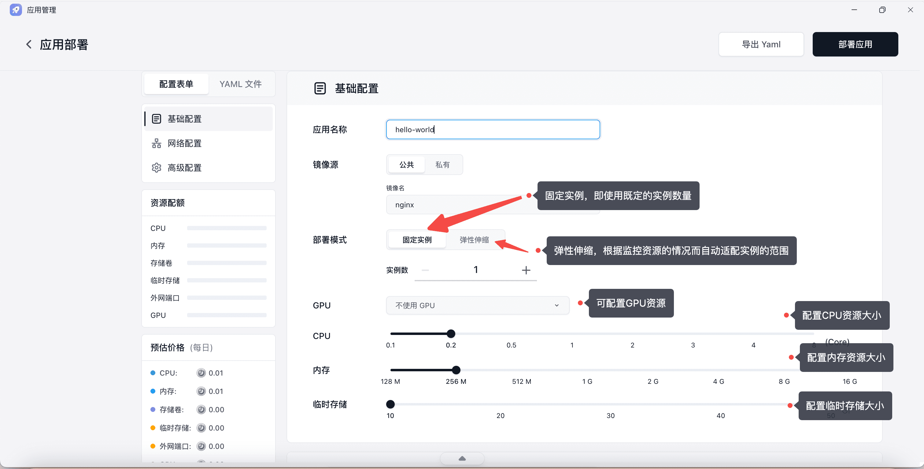 应用管理页面