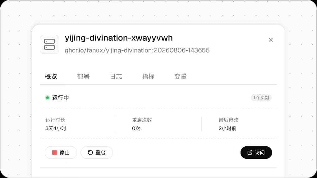 轻松上线功能界面