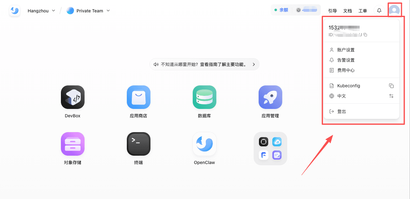 sealos账号