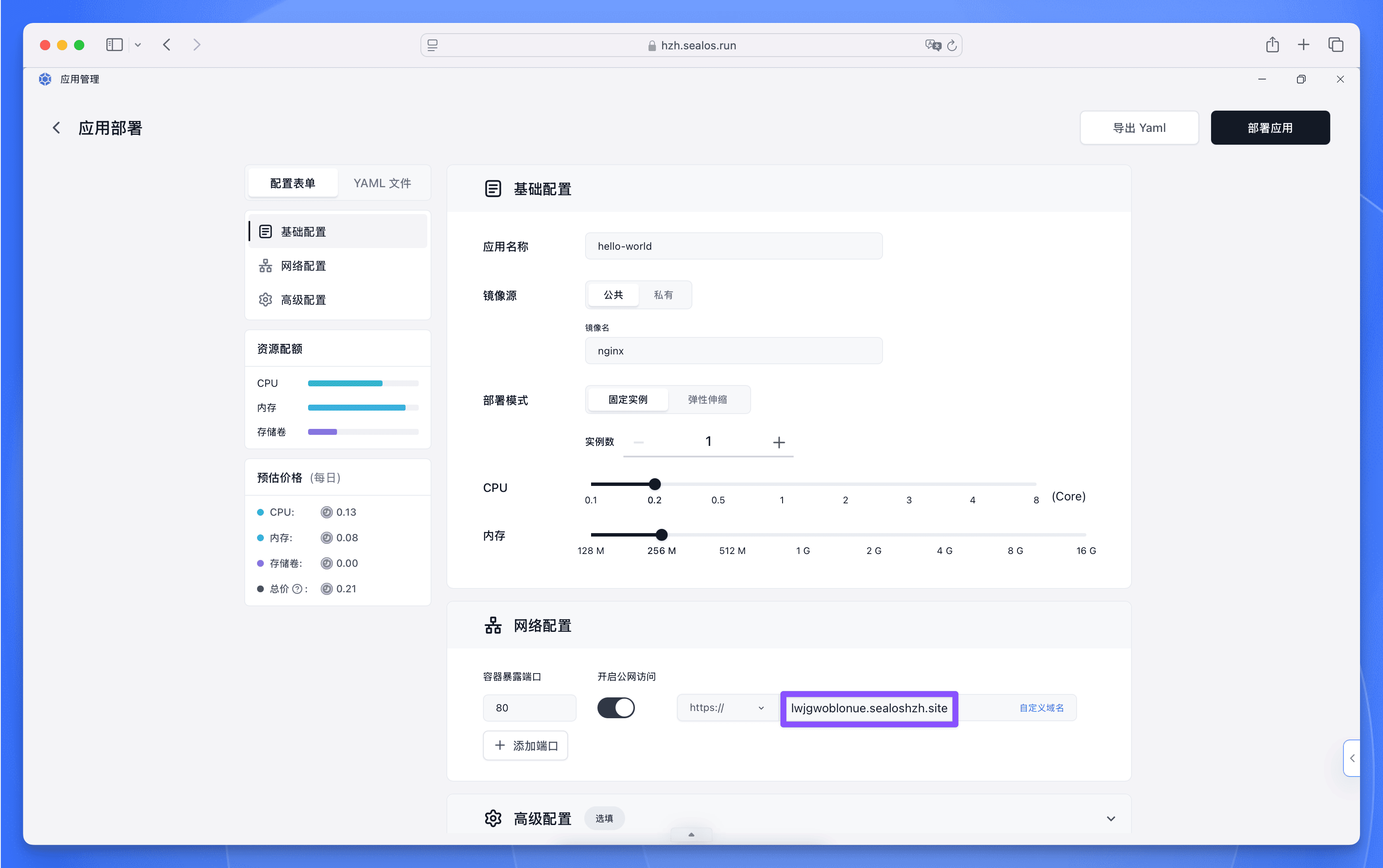 Sealos 应用管理外网访问配置界面