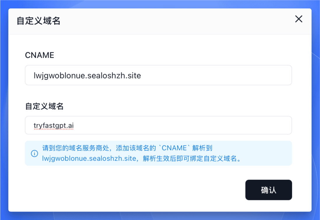 Sealos 应用管理自定义域名绑定界面