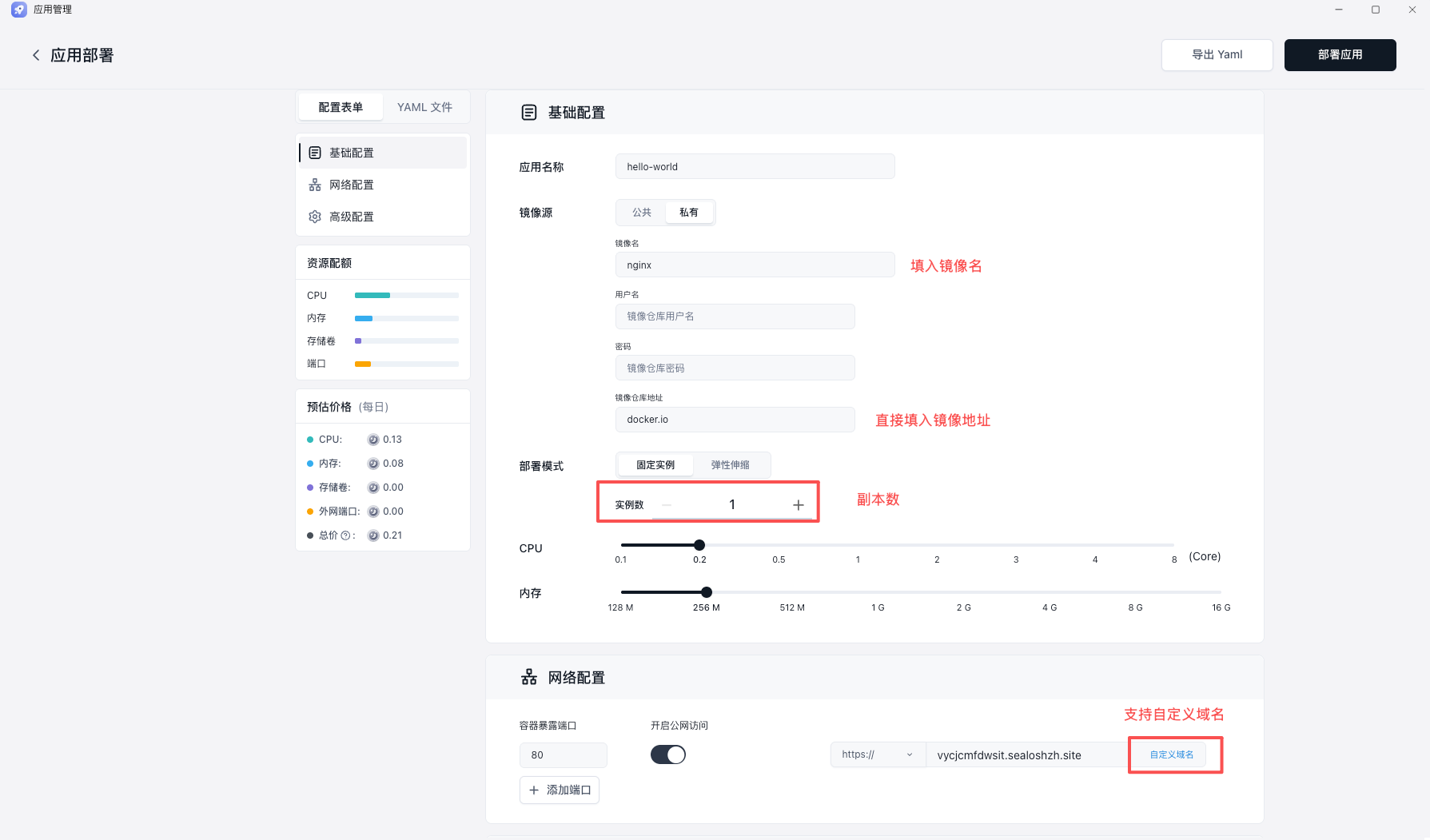 部署docker镜像