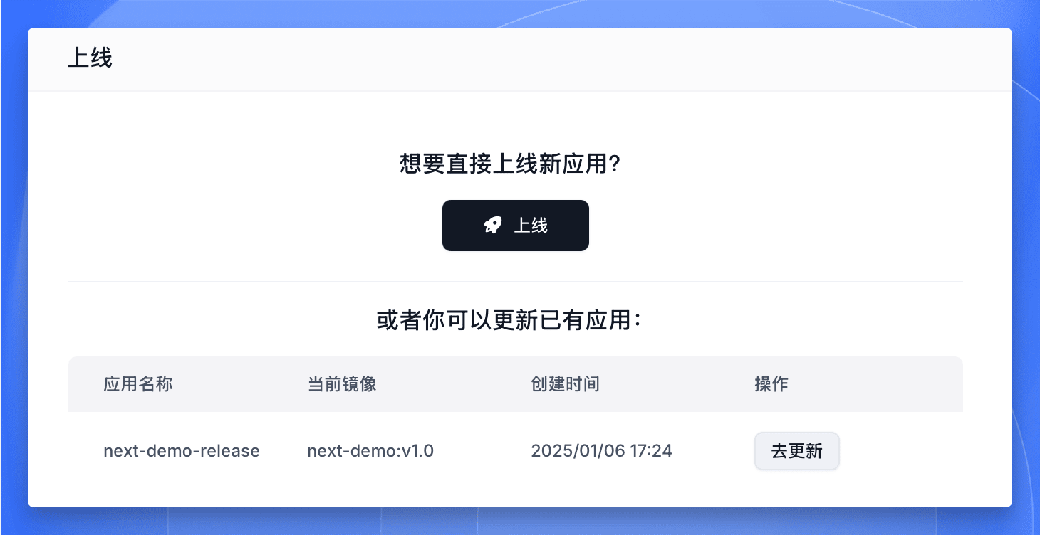 Sealos Devbox 更新应用