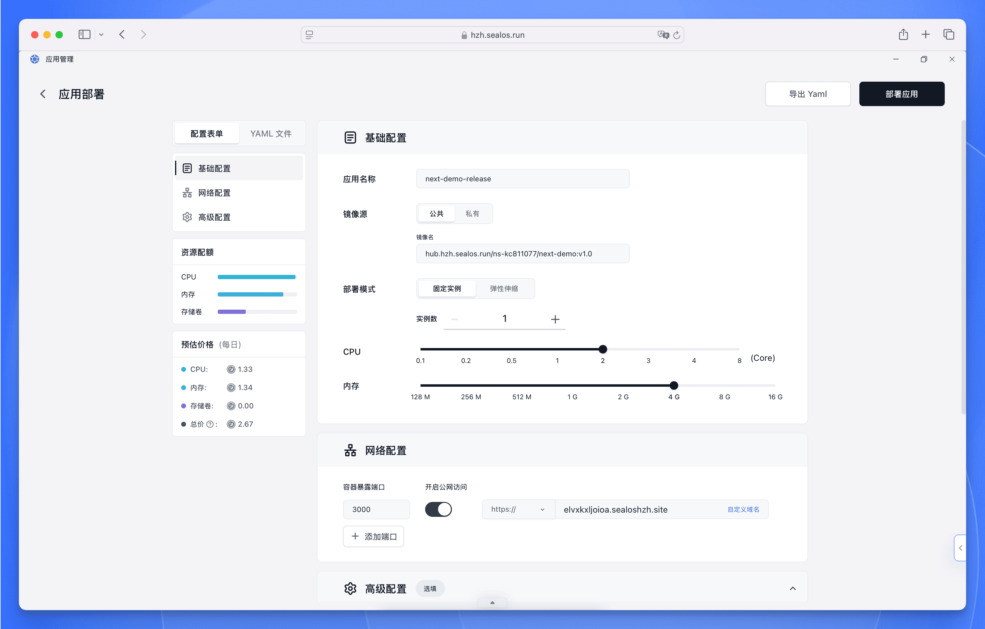 Sealos Devbox 应用部署配置界面，展示资源和环境设置选项