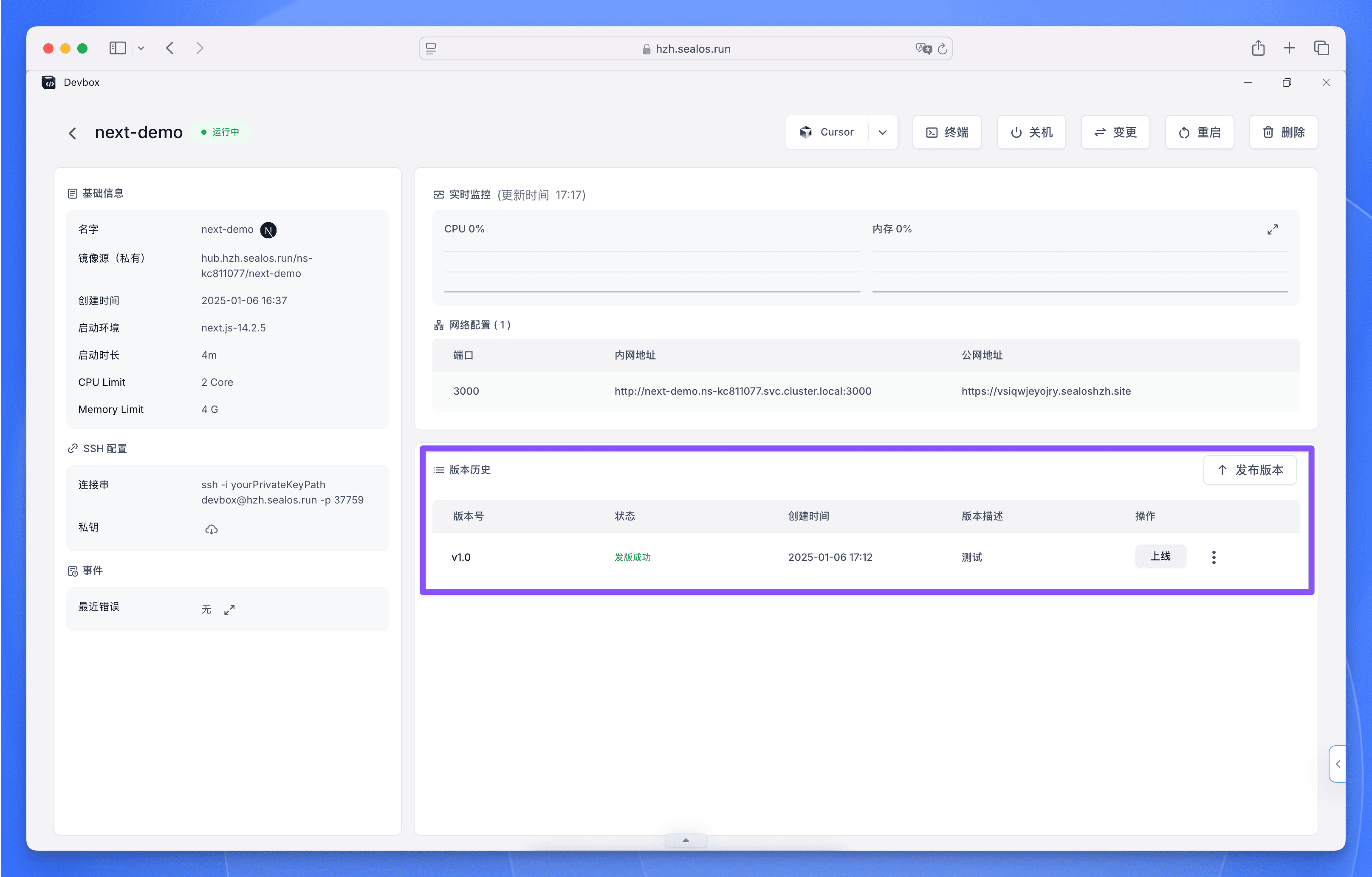 Sealos Devbox 版本列表界面，显示已发布的应用版本信息