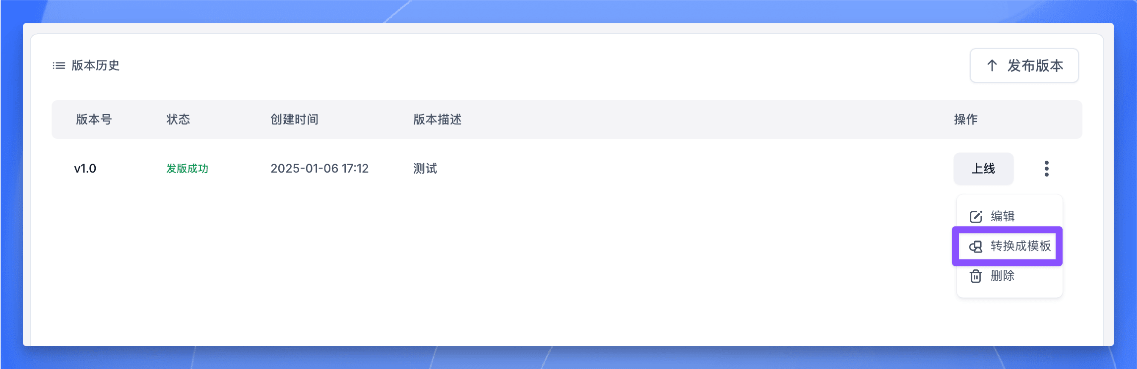 Sealos Devbox 版本历史界面，展示版本信息和转换为模板选项