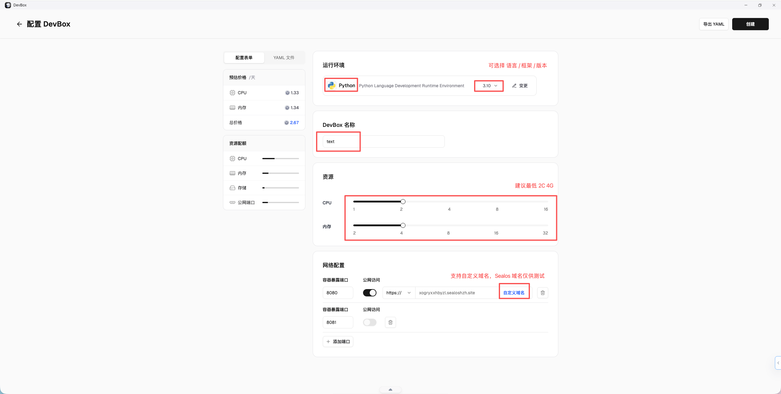 创建Devbox