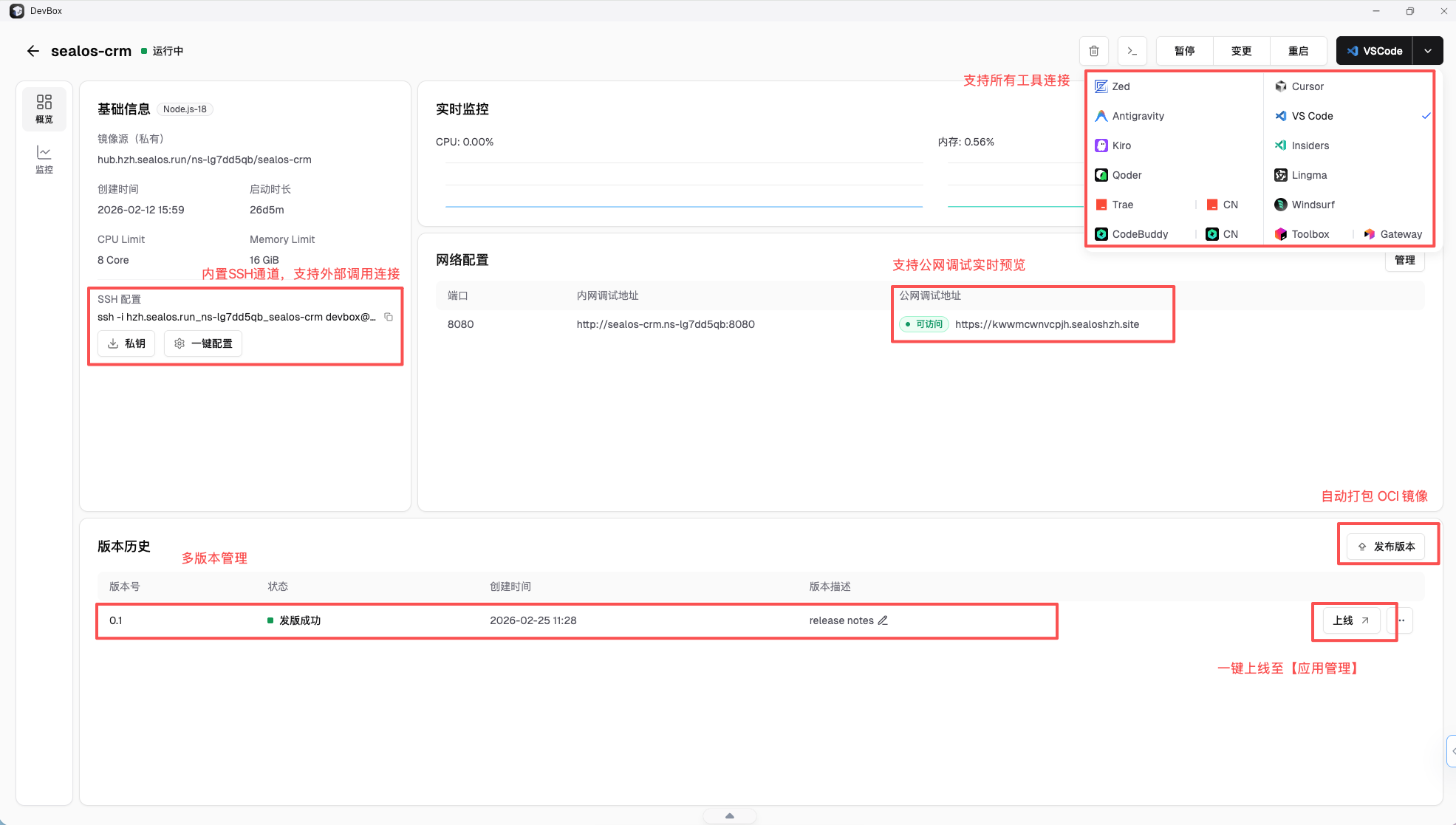 devbox所有能力