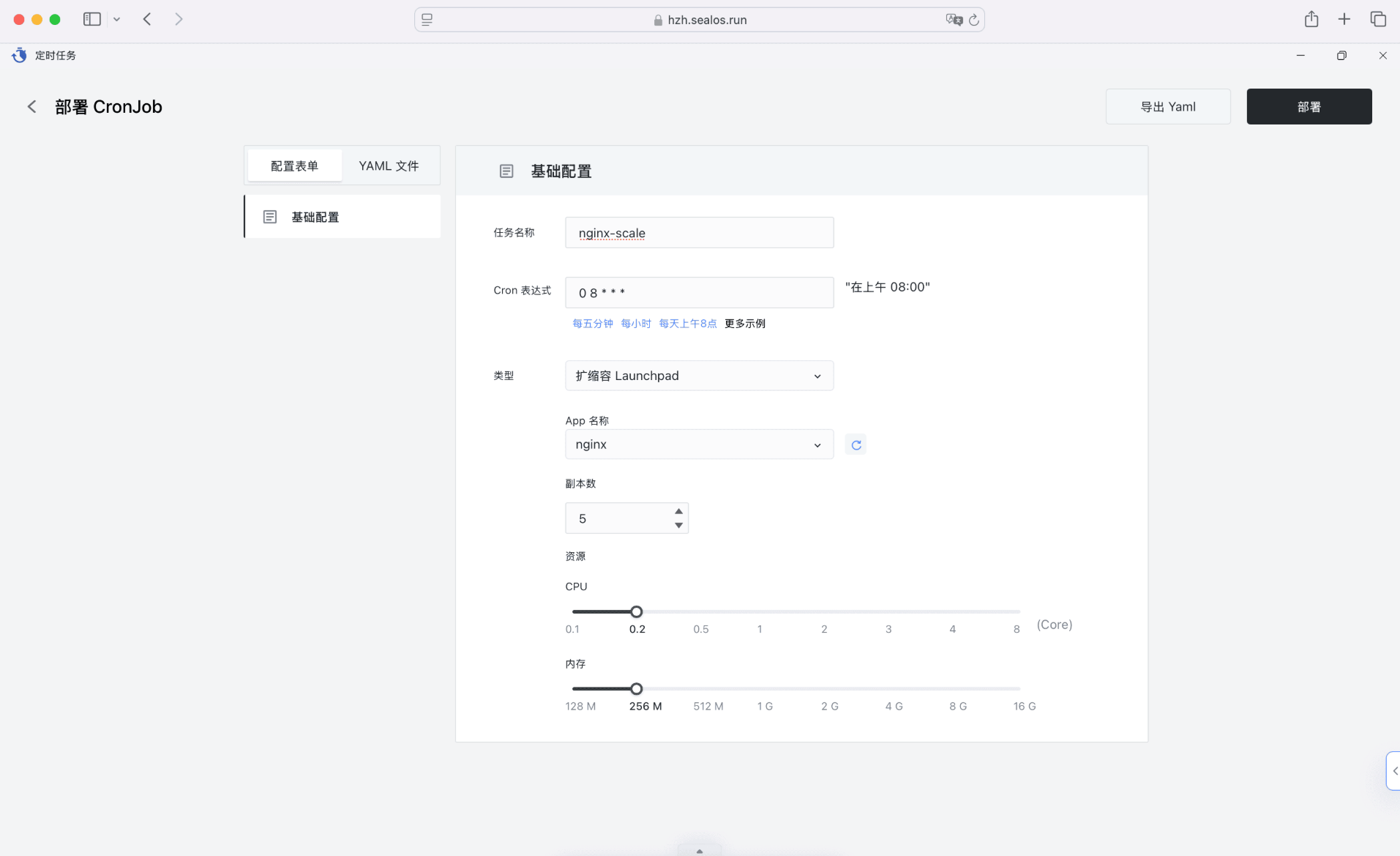 定时任务