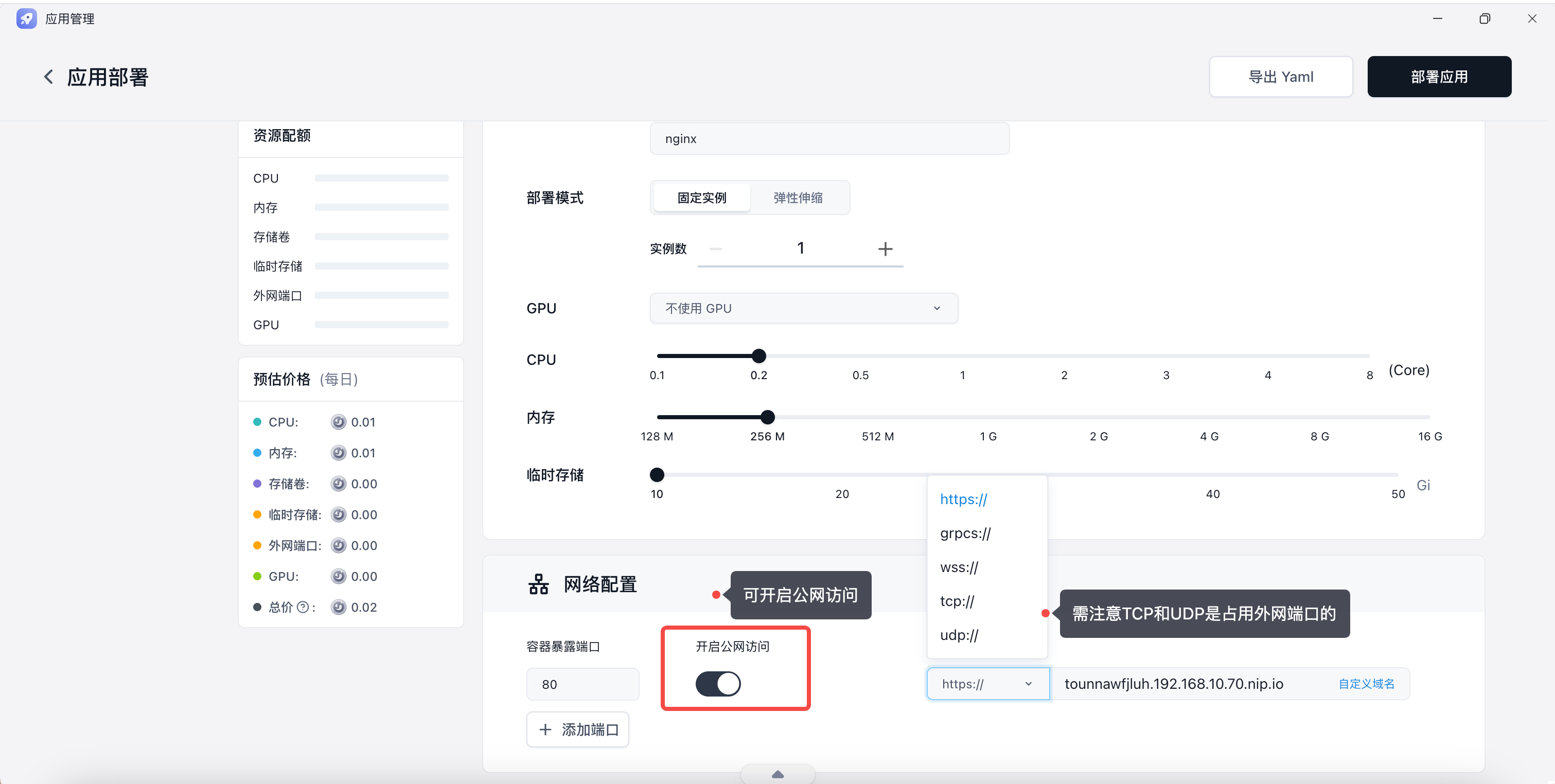 应用管理页面