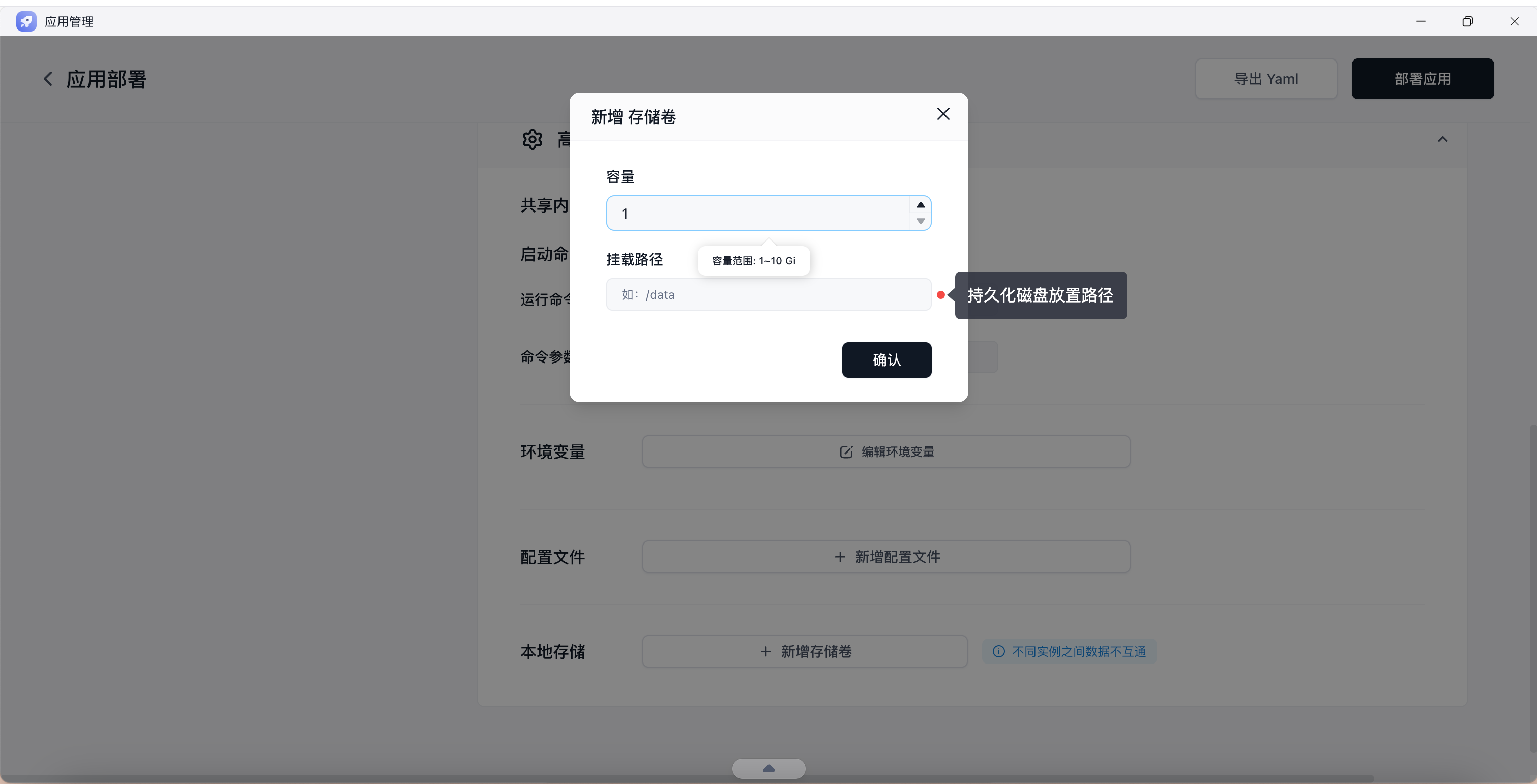 应用管理页面