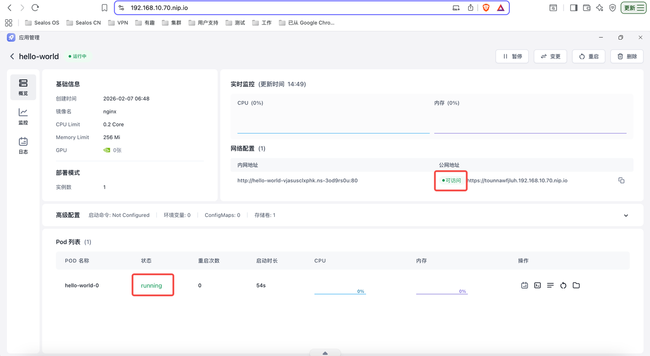 应用管理页面