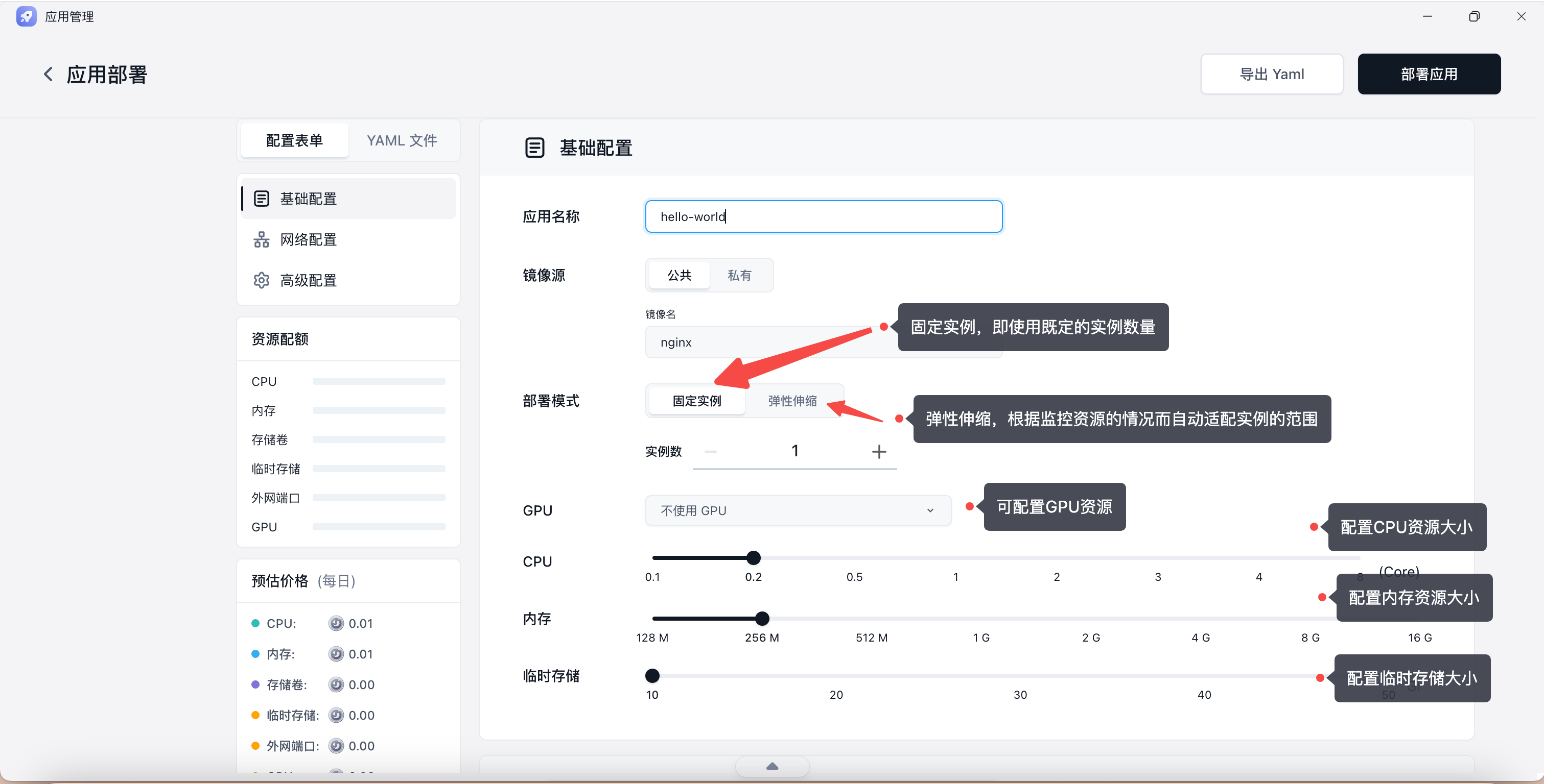 应用管理页面