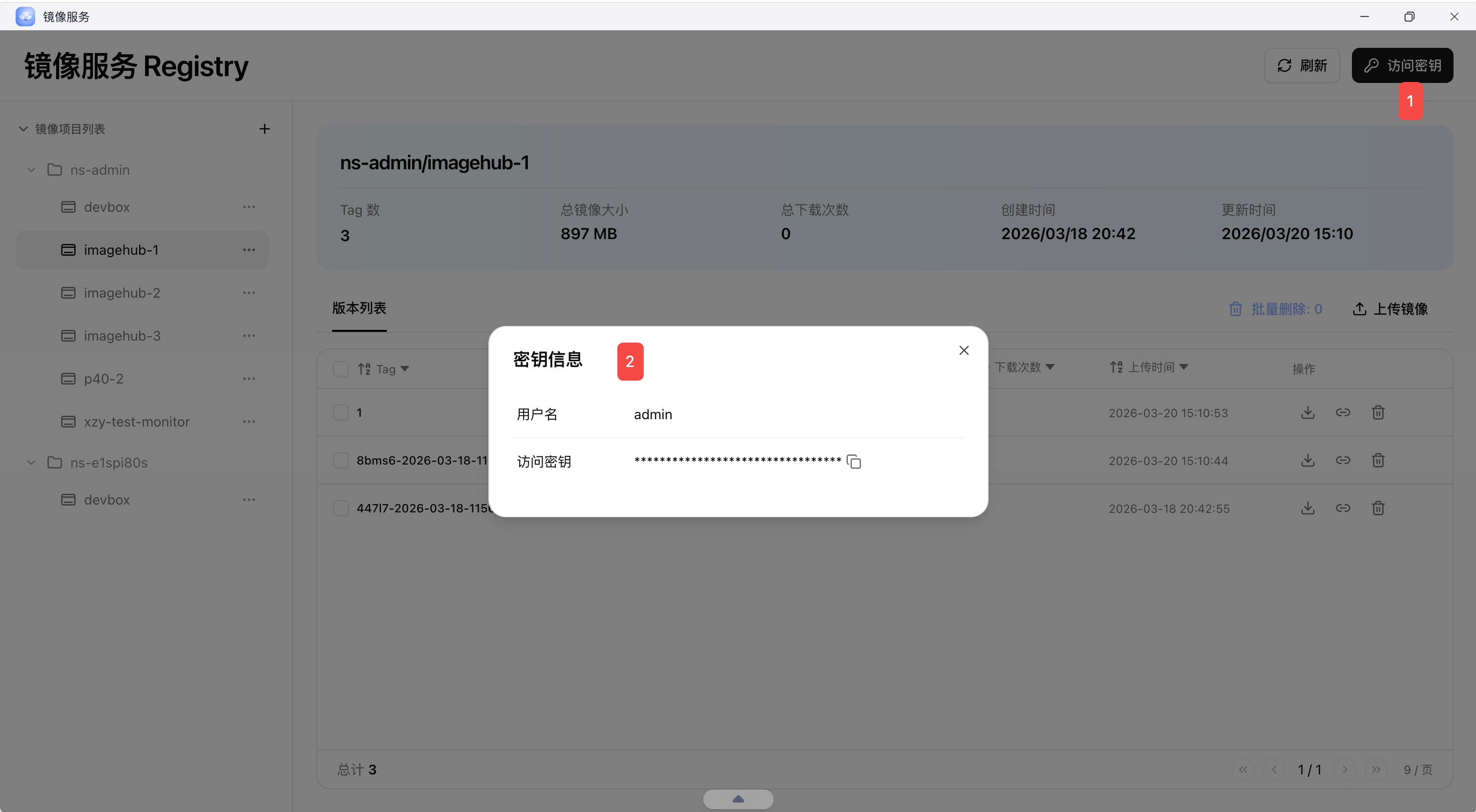 Sealos镜像仓库