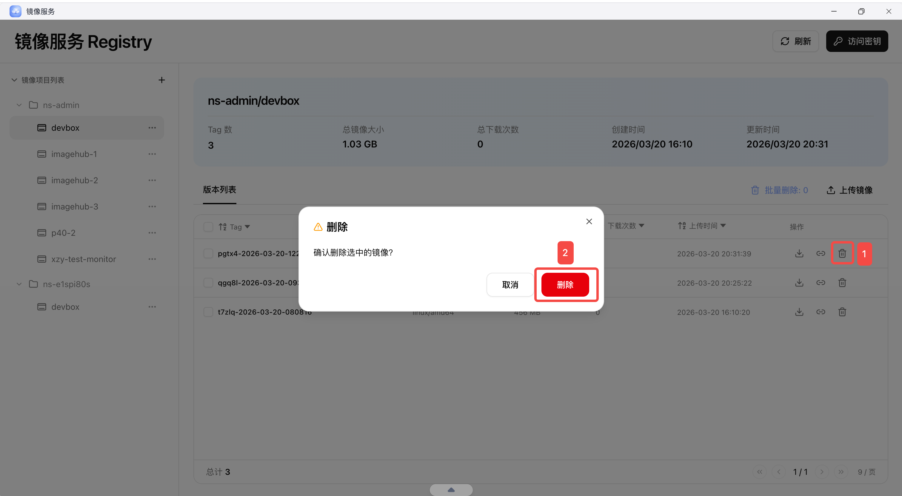 Sealos镜像仓库