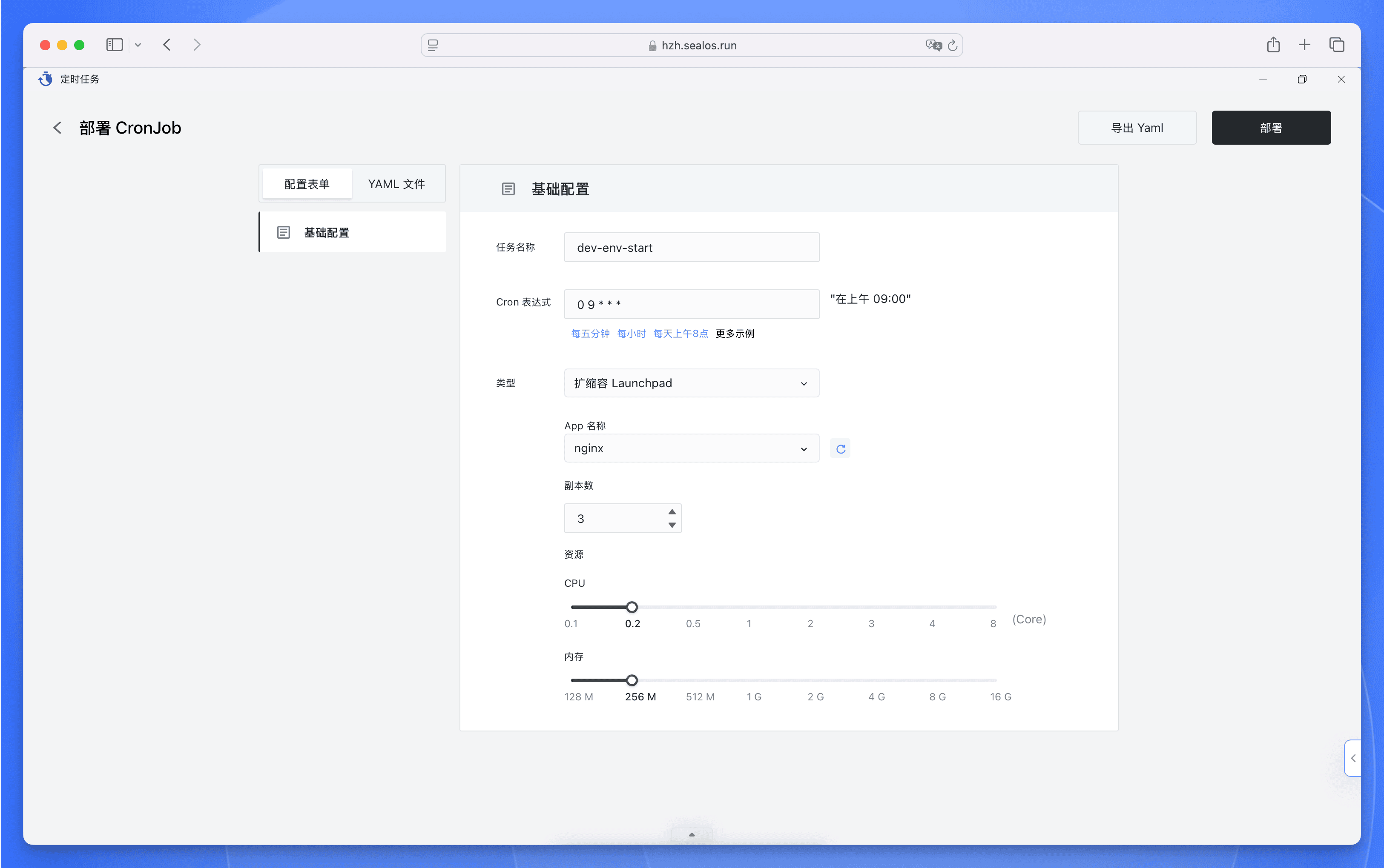 Sealos 定时任务开机配置界面