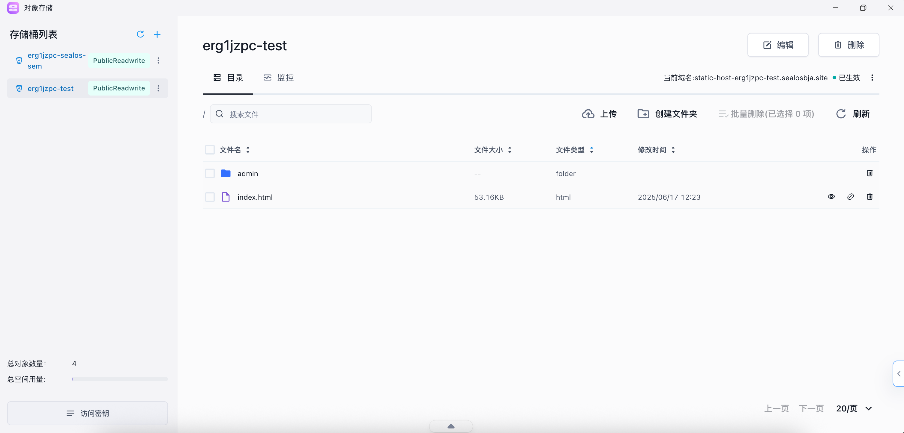 Sealos静态代码托管平台