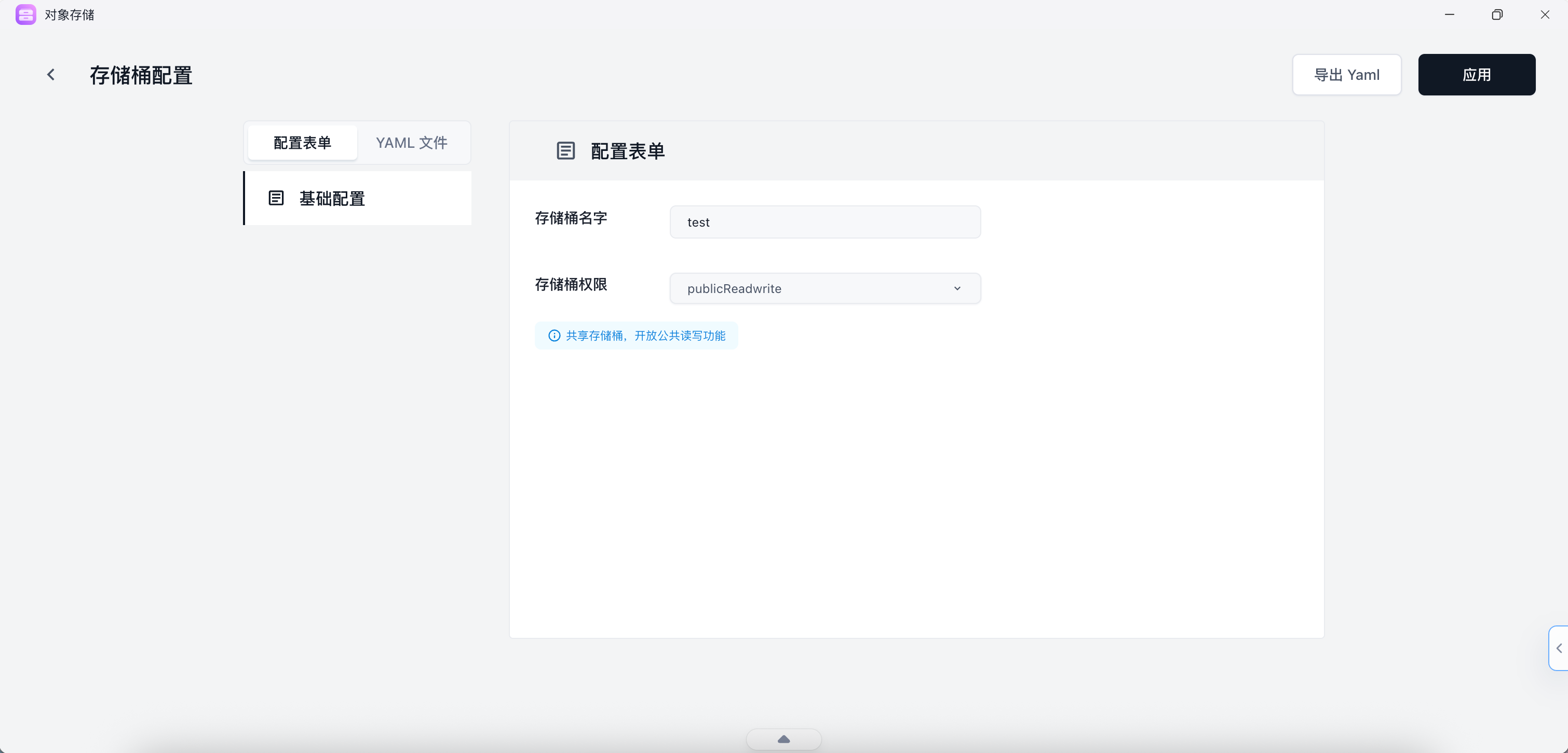 Sealos代码托管创建存储桶